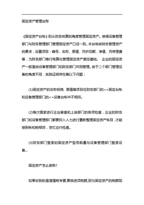固定资产管理台账