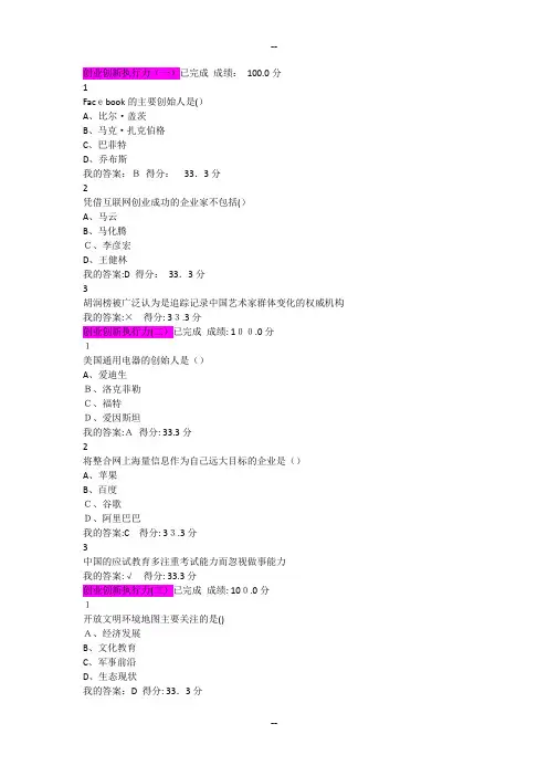 创业创新执行力课后题及答案