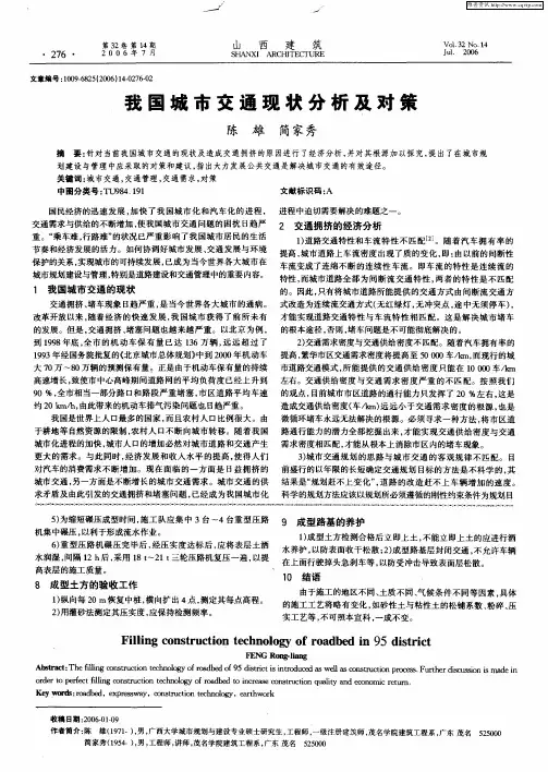 我国城市交通现状分析及对策