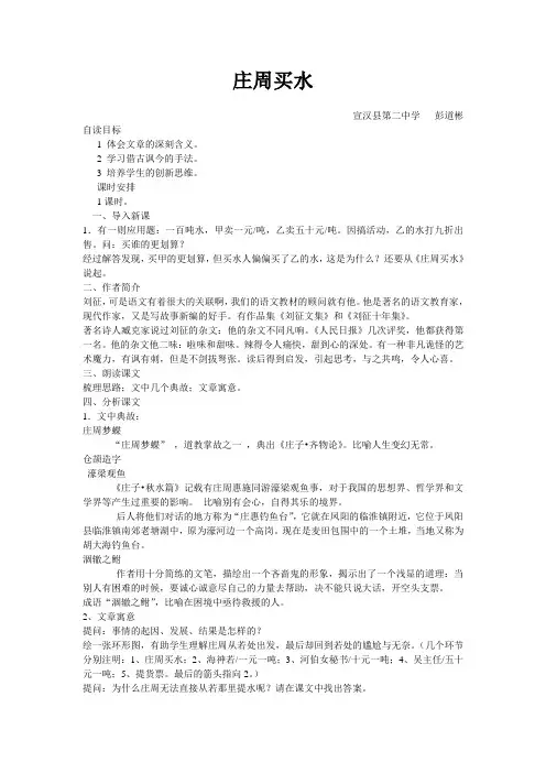 庄周买水 3