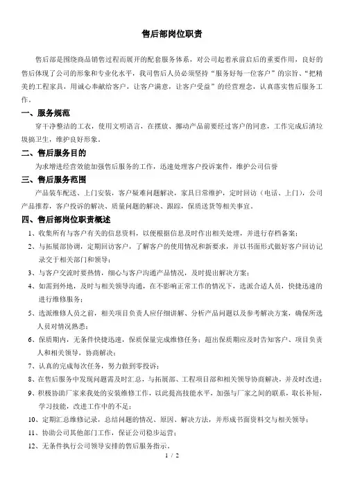 售后部职责