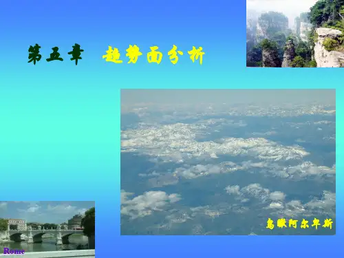 第5章 趋势面分析