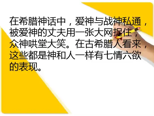 在希腊神话中,爱