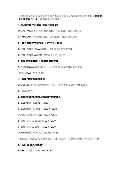 高考化学方程式