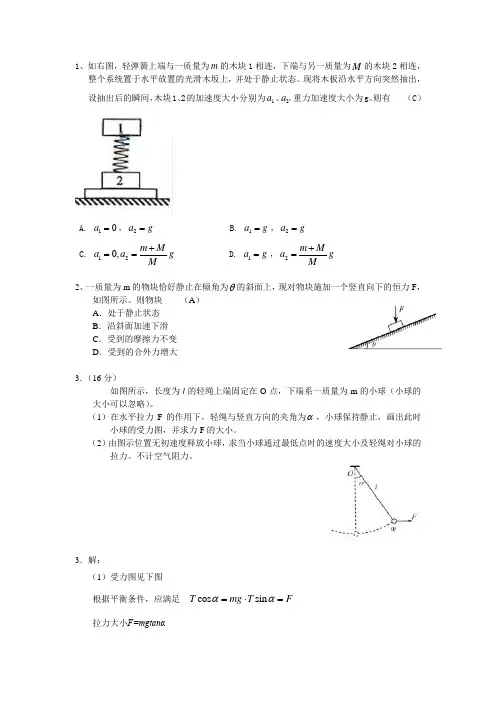 物理—受力分析习题及答案