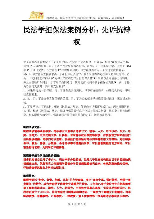 民法学担保法案例分析：先诉抗辩权