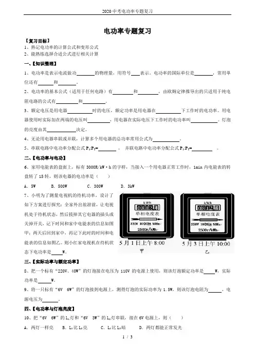 2020中考电功率专题复习