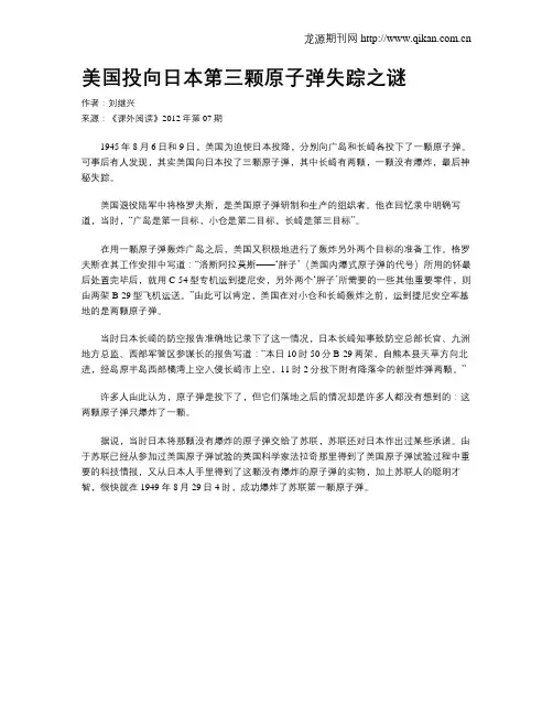 美国投向日本第三颗原子弹失踪之谜