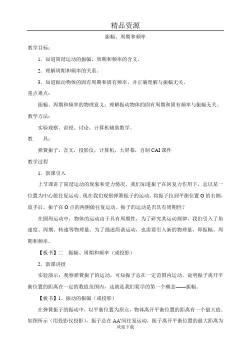 振幅、周期和频率