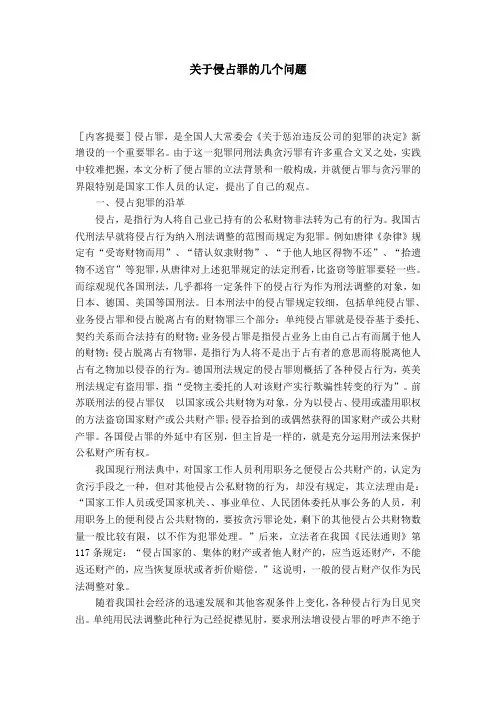 关于侵占罪的几个问题