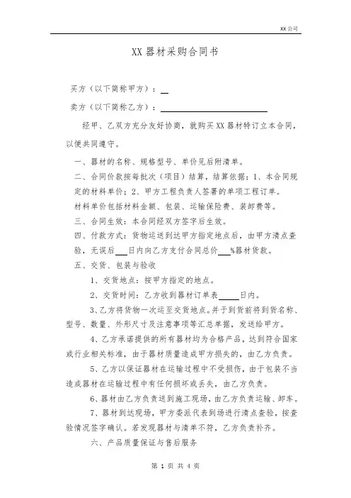 器材采购合同