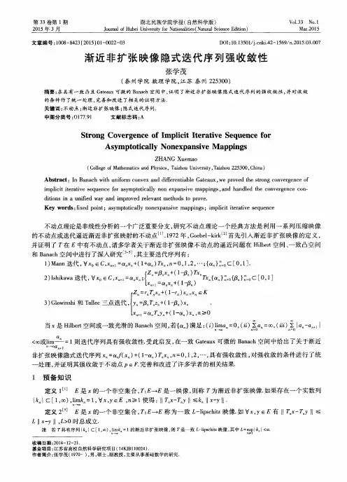 渐近非扩张映像隐式迭代序列强收敛性