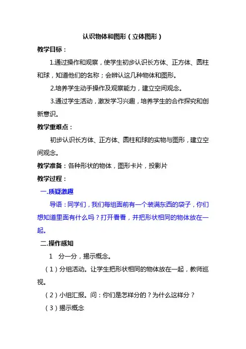 认识物体和图形