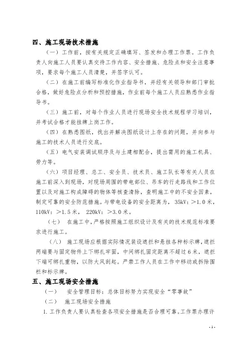 电力线路三措一案