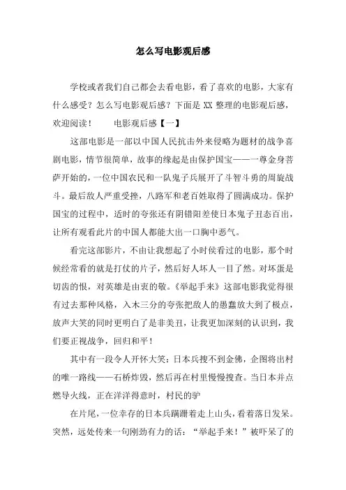 怎么写电影观后感