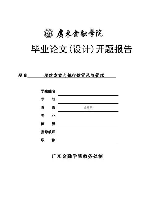 开题报告示例