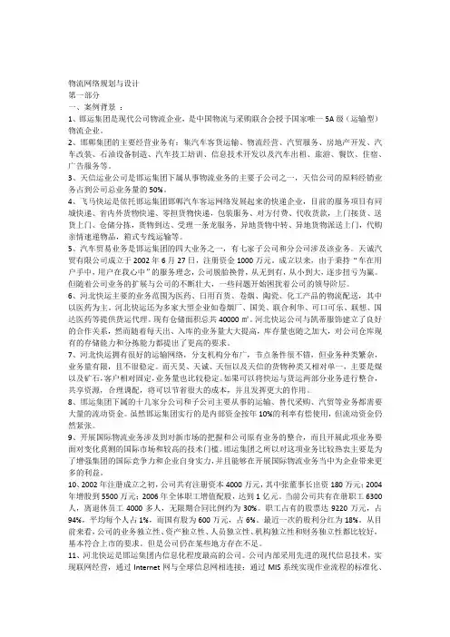 物流网络规划与设计