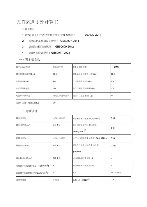 51.3双立杆扣件式脚手架计算书