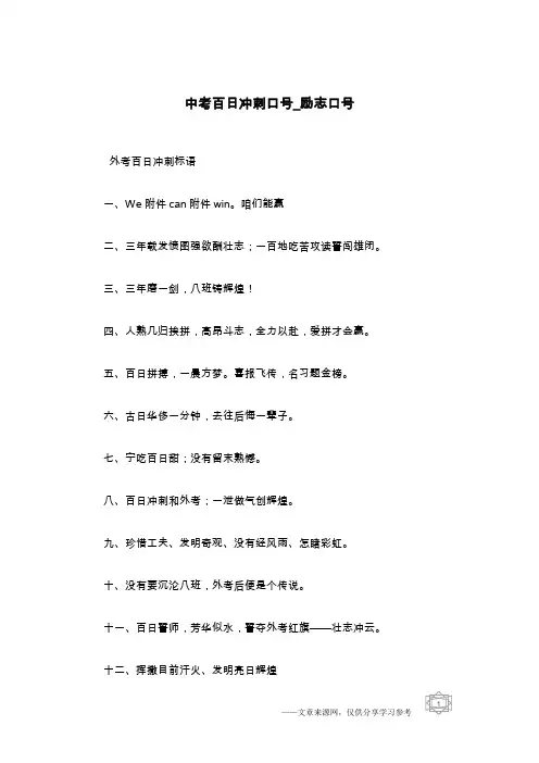 中考百日冲刺口号_励志口号
