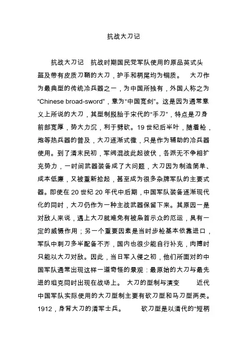 抗战大刀记