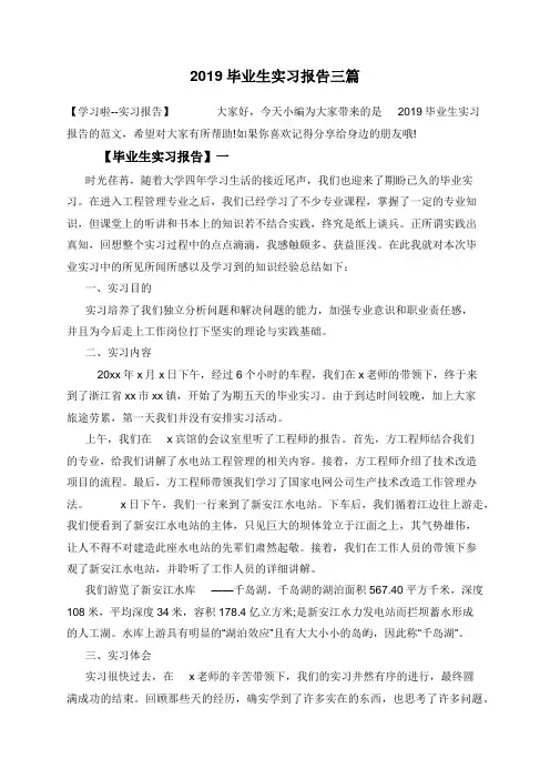 2019毕业生实习报告三篇