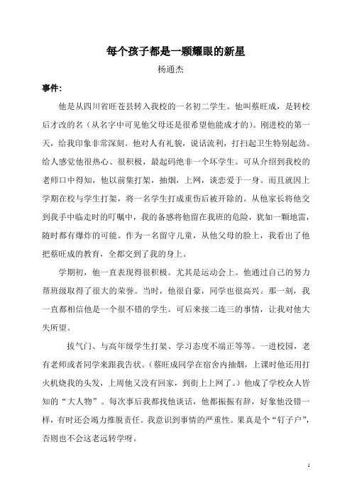每个孩子都是一颗耀眼的新星