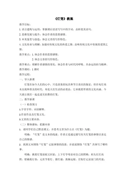 《灯笼》教案