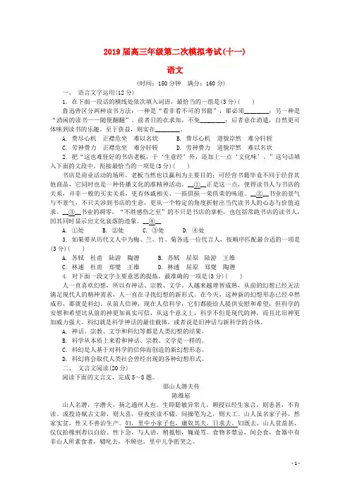 江苏省苏锡常镇四市高三语文二模考试试题(十一)