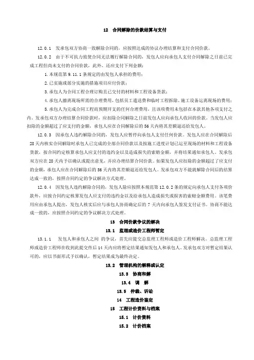 【造价工程师】2018造价-案例-精讲班-60、(2018)第三章-清单计价规范(十三)