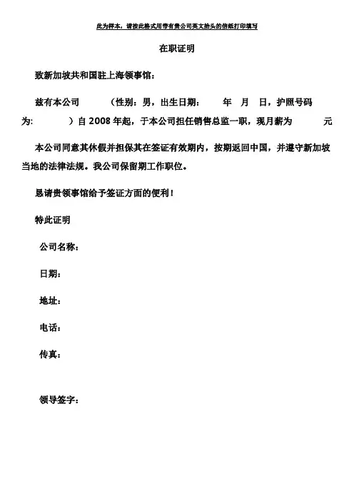 新加坡签证在职证明