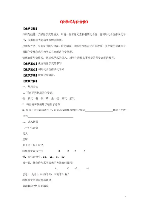 九年级化学上册 第四单元 课题4 化学式与化合价教案3 (新版)新人教版