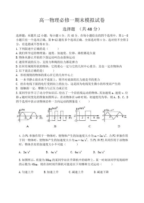 高一物理必修一期末模拟试卷