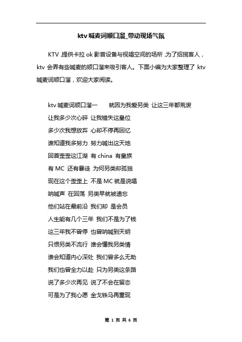 ktv喊麦词顺口溜_带动现场气氛