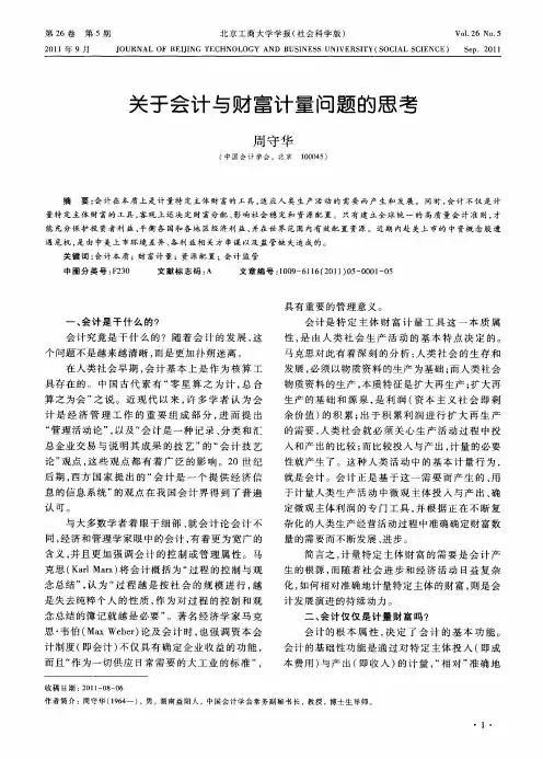 关于会计与财富计量问题的思考