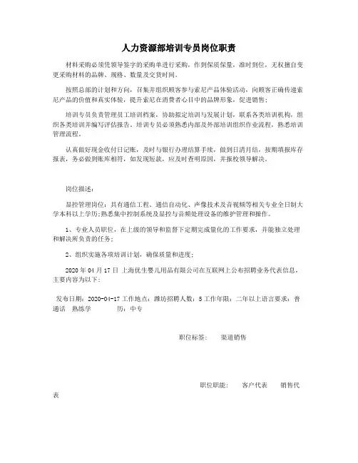 人力资源部培训专员岗位职责