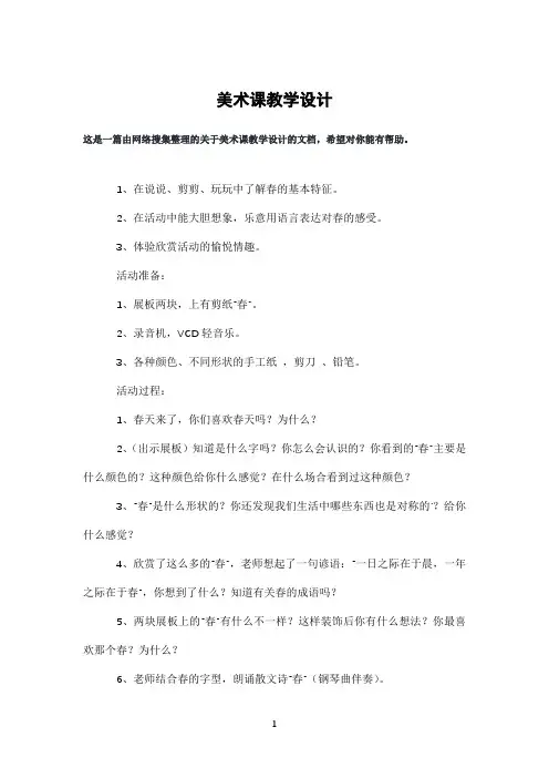 美术课教学设计