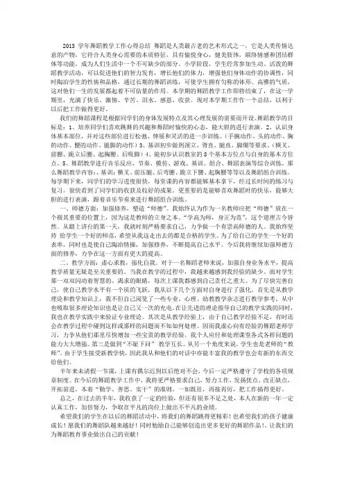 舞蹈教学工作总结