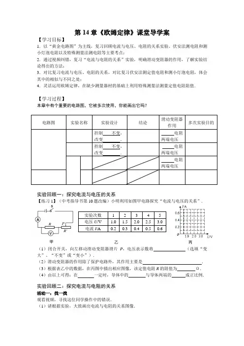 苏科版九年级物理上册第14章《欧姆定律》课堂导学案
