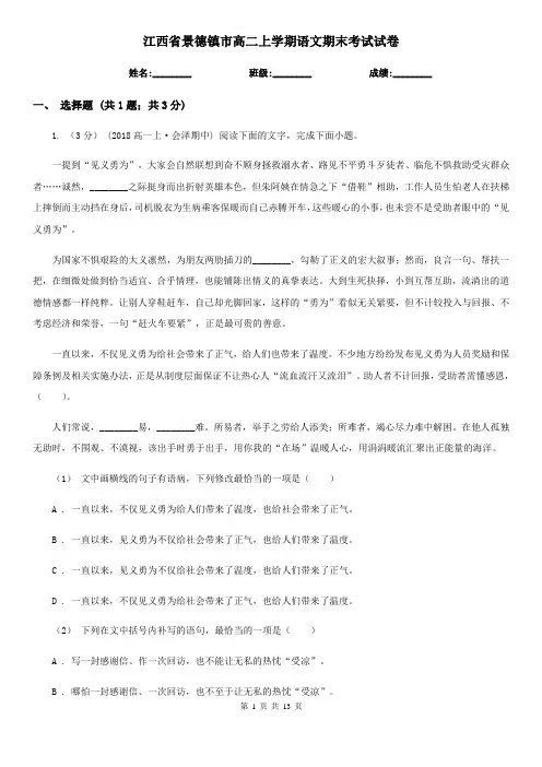 江西省景德镇市高二上学期语文期末考试试卷