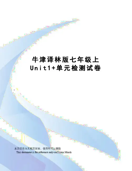 牛津译林版七年级上Unit1+单元检测试卷