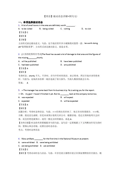 【英语】被动语态详解+例句(1)