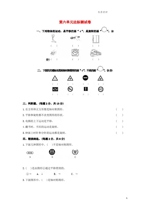 苏教版三年级数学上册第六单元平移、旋转和轴对称达标测试卷