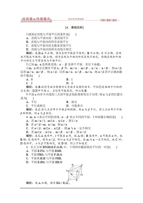 高中数学  必修二  ：第2章 2.2.1-2.2.2 (人教A版必修2) Word版含答案