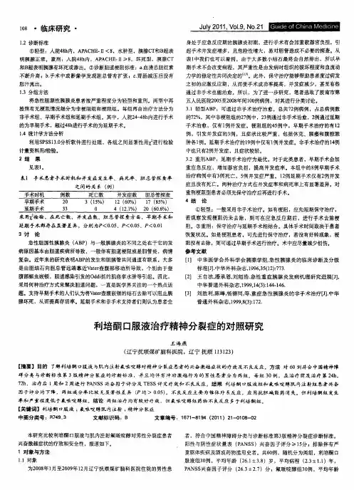 利培酮口服液治疗精神分裂症的对照研究