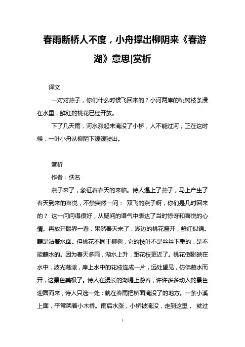 春雨断桥人不度,小舟撑出柳阴来《春游湖》意思-赏析
