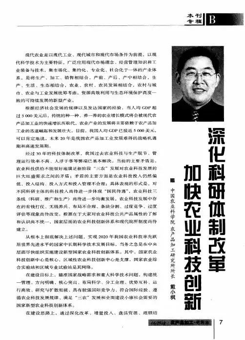 深化科研体制改革加快农业科技创新