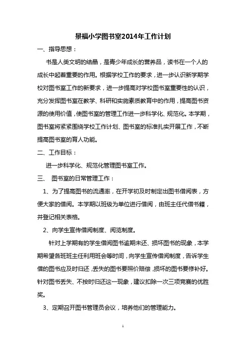 图书馆工作计划