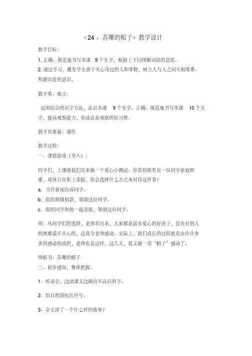 西南师大版三年级语文下册《五单元24苏珊的帽子》教案_15