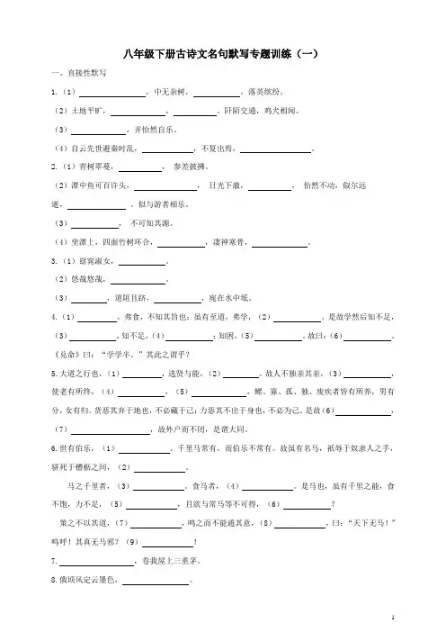 八年级下册古诗文默写专题训练(一)(含答案)