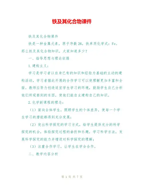 铁及其化合物课件 2